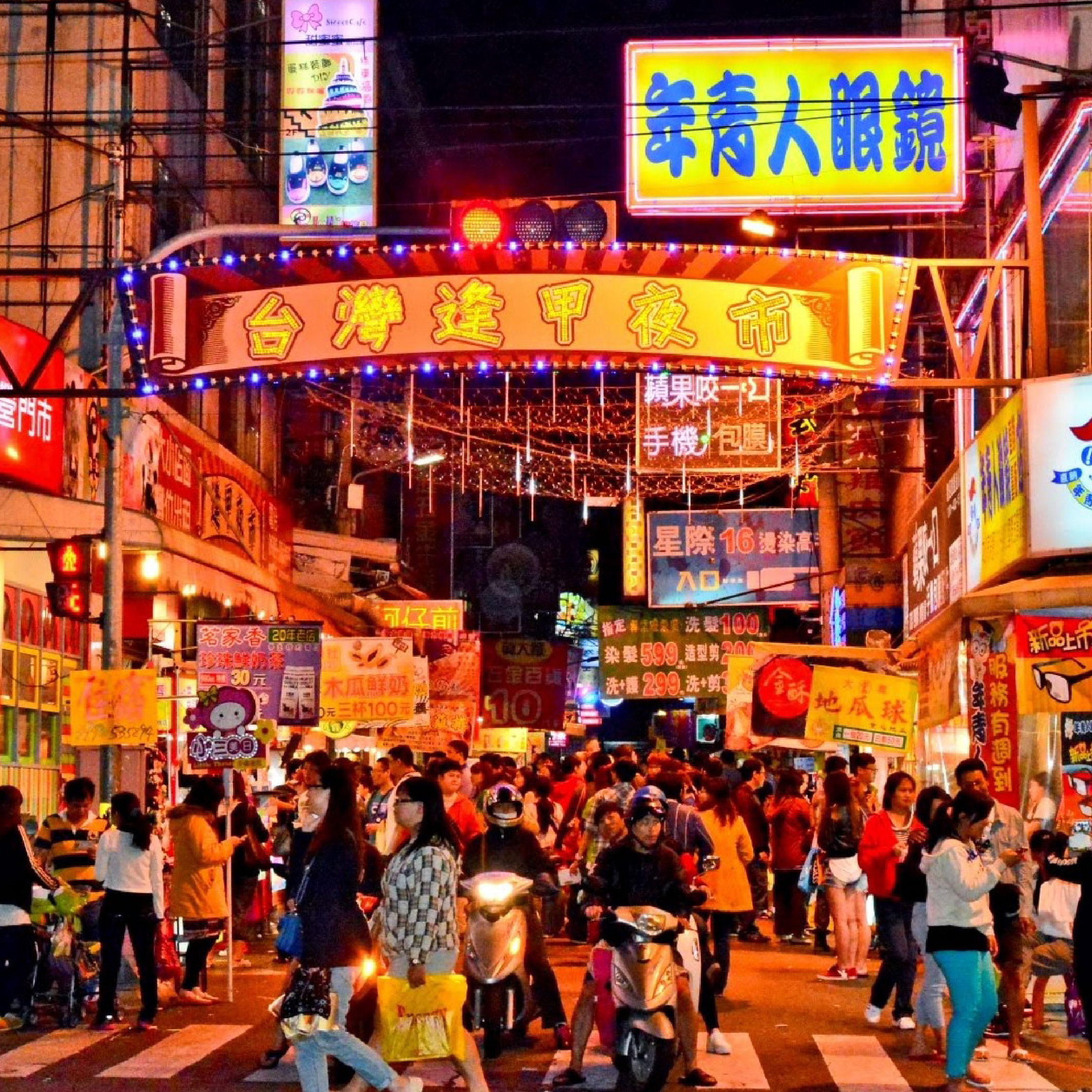 Feng Jia Night Market