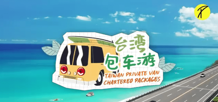 Taiwan Private Chartered Van Packages Gallery Photo 2